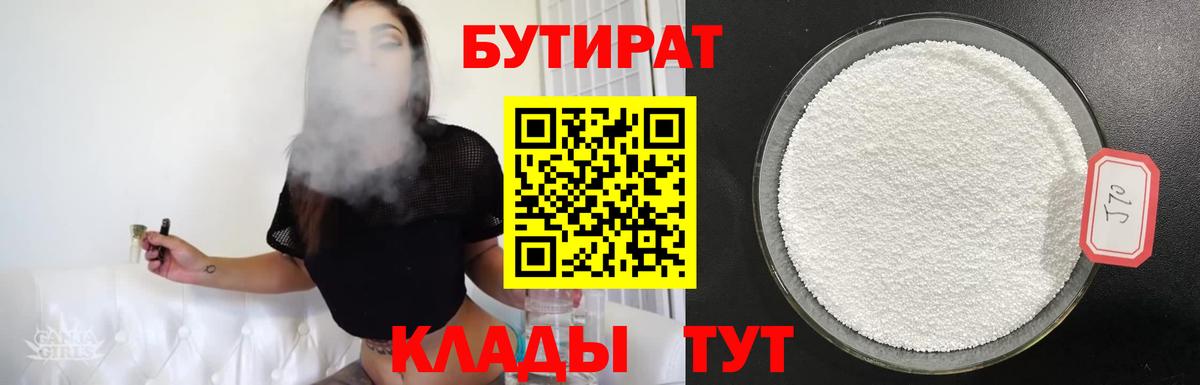 Бутират оксана Малоярославец
