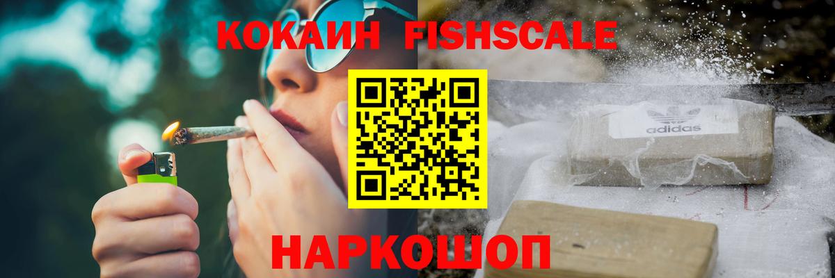 Малоярославец  КОКАИН Перу  Cocaine FishScale  COCAIN  Вход с VPN 