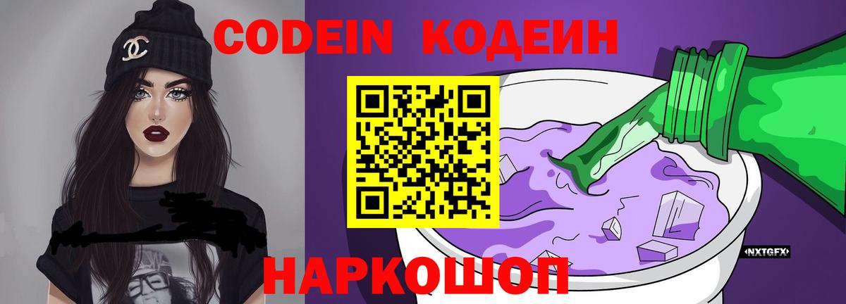 Кодеиновый сироп Lean Purple Drank  Codein Purple Drank  Малоярославец  Вход с VPN 