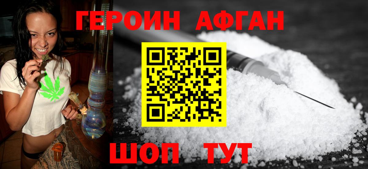 Героин VHQ Малоярославец