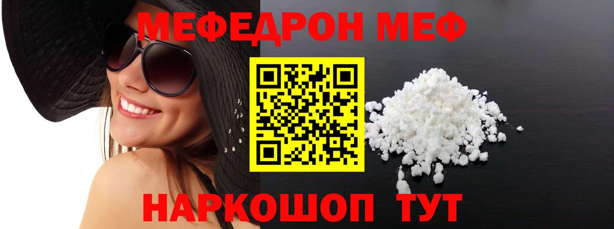 МЯУ-МЯУ мяу мяу  Меф  Мефедрон кристаллы  Малоярославец  Вход с VPN  МЕФ 