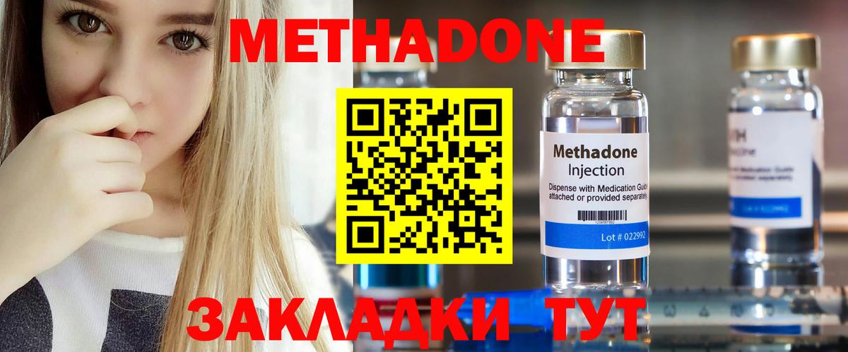 Малоярославец  МЕТАДОН кристалл  МЕТАДОН methadone  Вход с VPN 