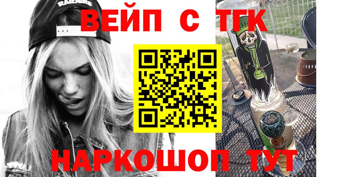 ТГК жижа  наркотики  Дистиллят ТГК гашишное масло  Малоярославец  Вход с VPN 
